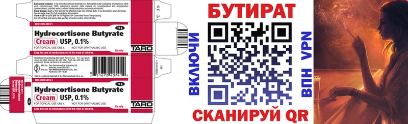 БУТИРАТ бутик  Железногорск 