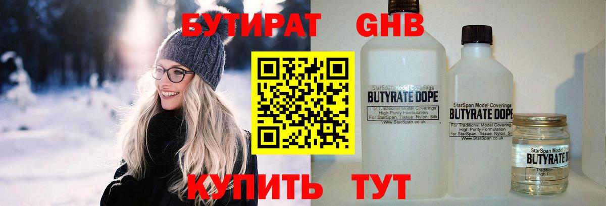 Бутират жидкий экстази Железногорск