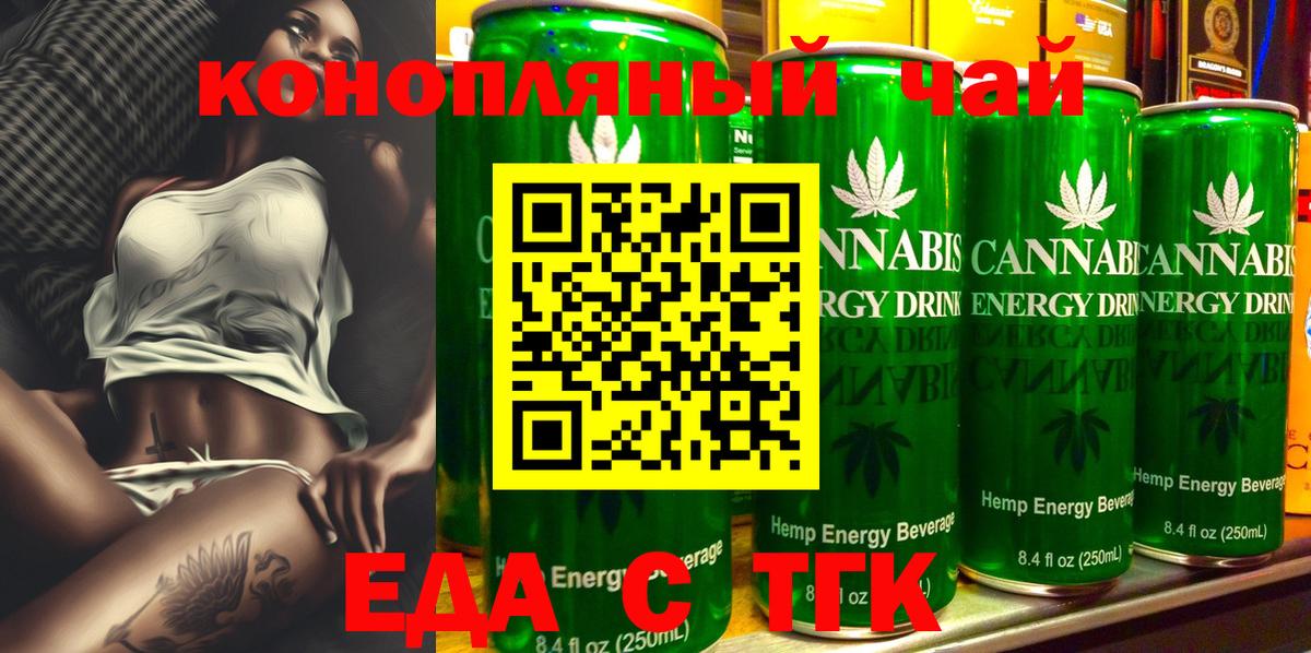 Cannafood марихуана  Вход с VPN  Железногорск 