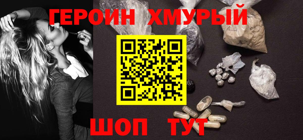 Железногорск  Героин  Вход с VPN  ГЕРОИН VHQ 