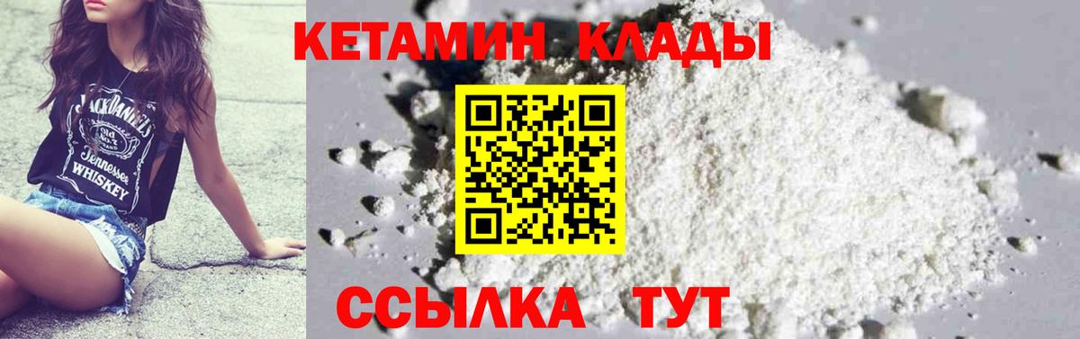 Кетамин ketamine Железногорск