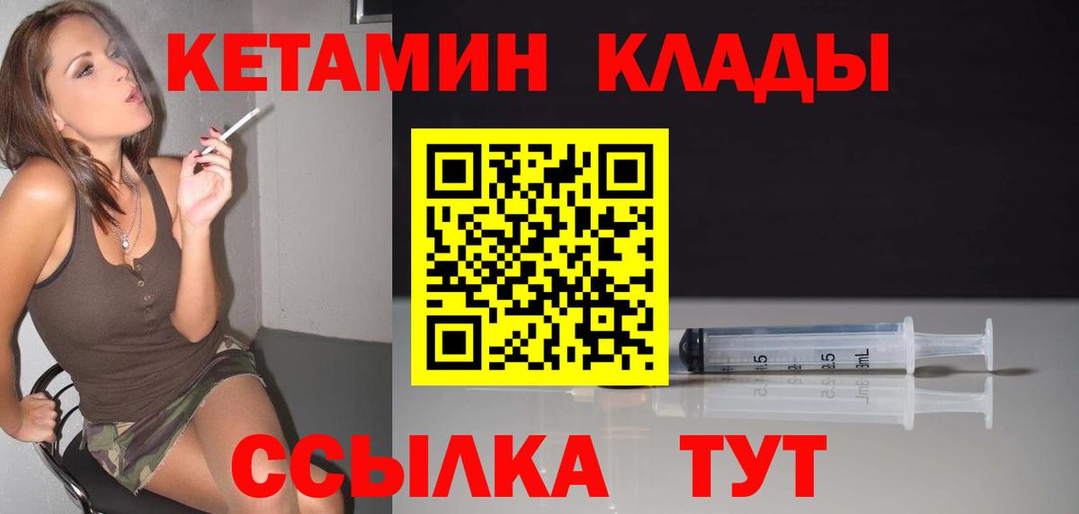 Железногорск  КЕТАМИН ketamine  Вход с VPN 