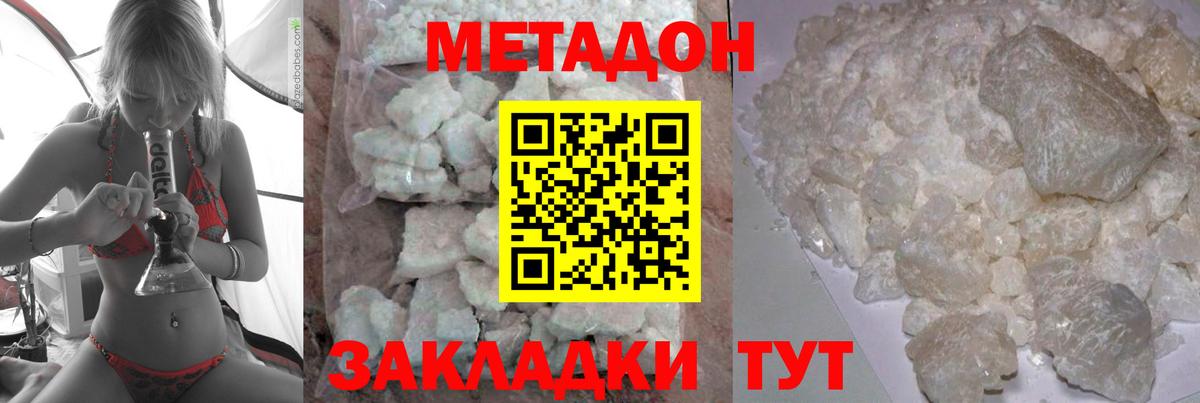 МЕТАДОН methadone Железногорск