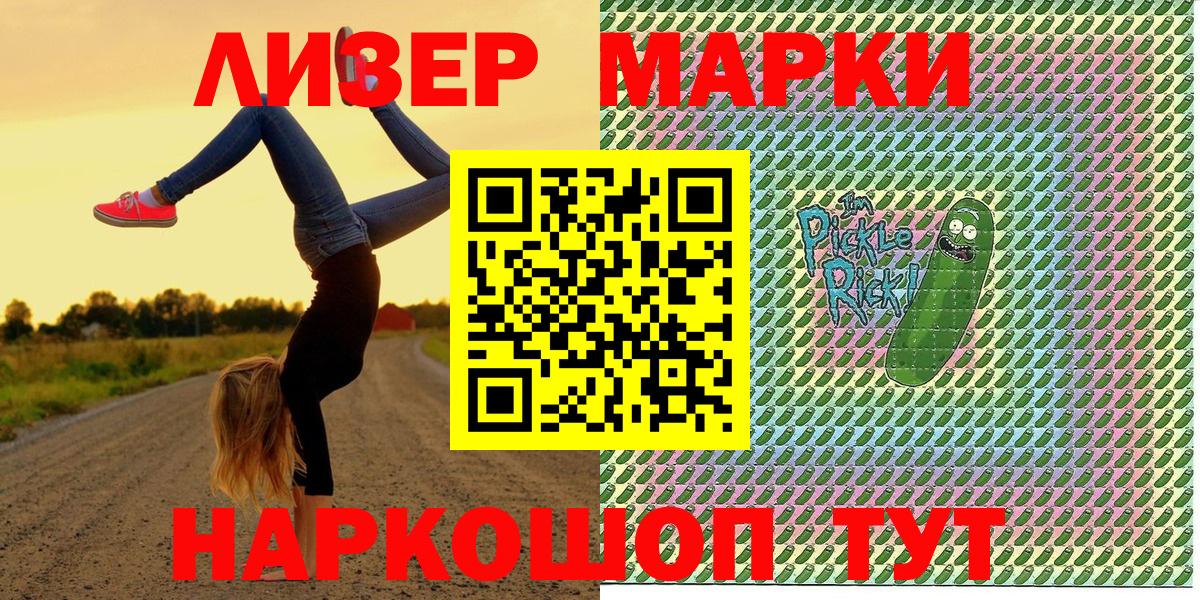 Наркотические марки 1500мкг  Наркотические марки  Железногорск  Вход с VPN 